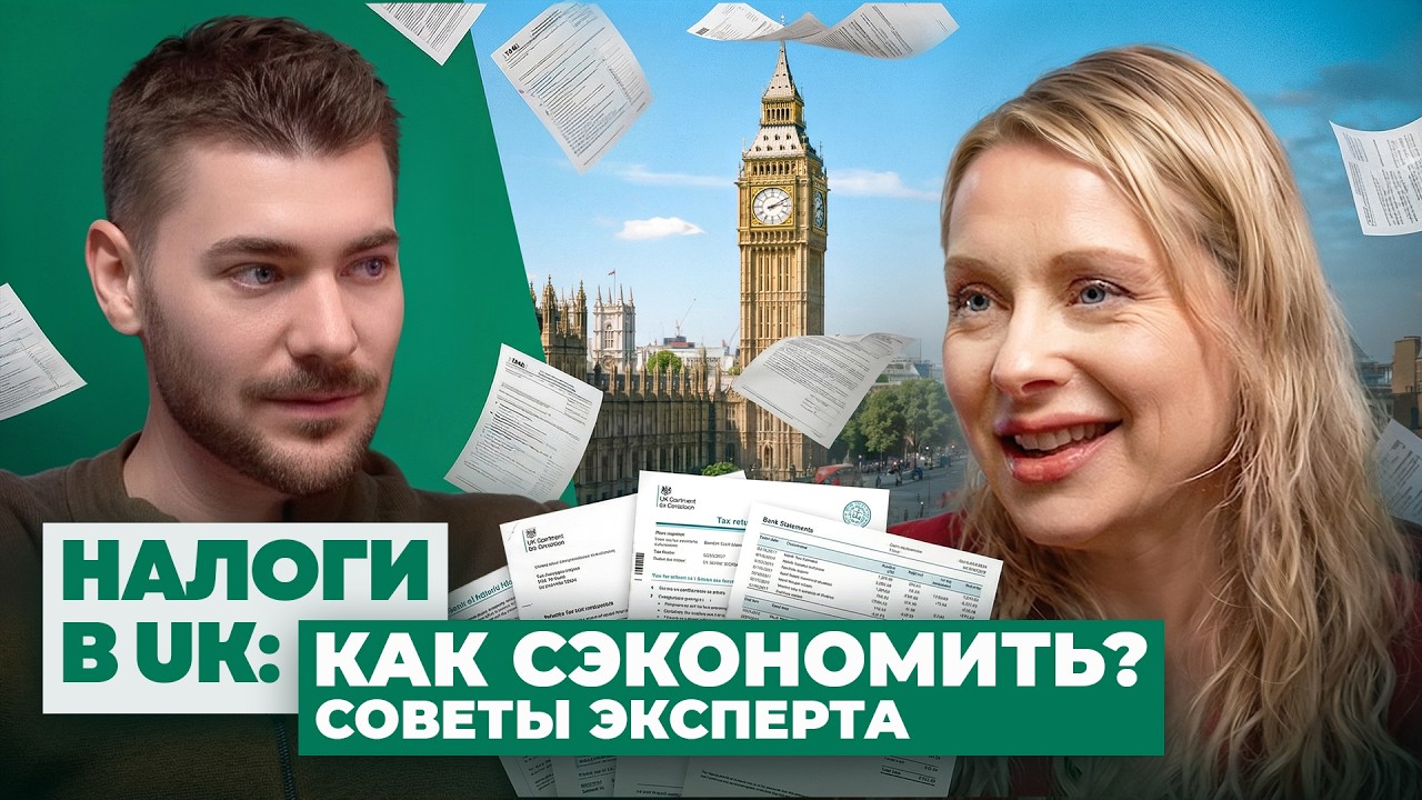 🇬🇧 Налоги в Великобритании: резидентство, FIG, self-assessment и реальные риски