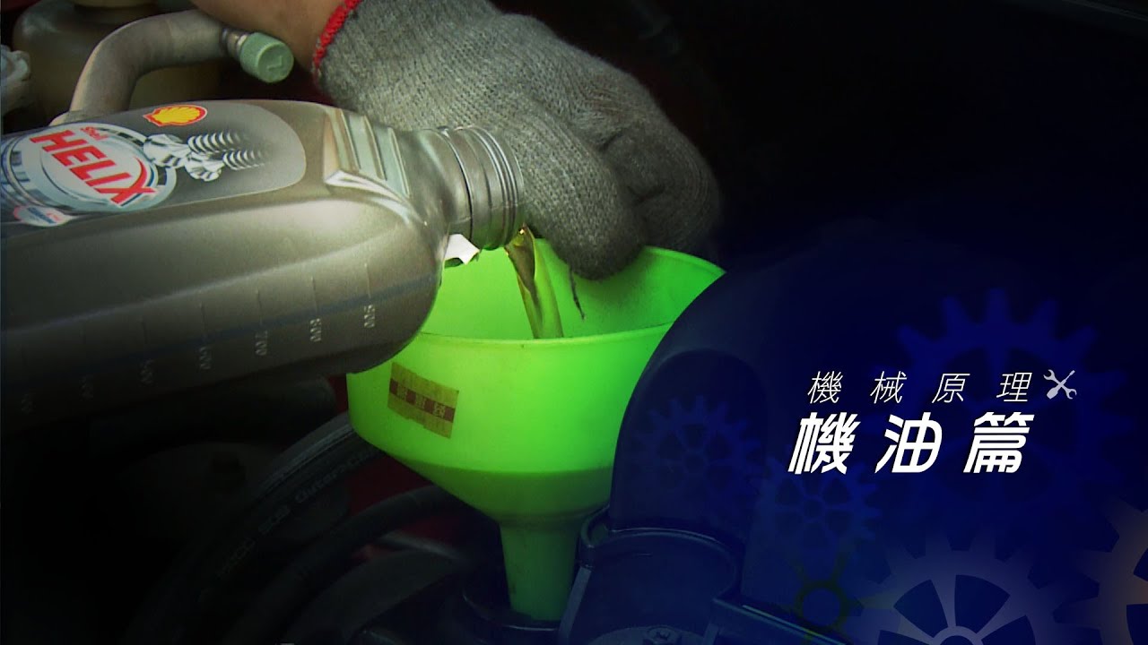 換機油DIY：10萬公里輕鬆省兩萬八，爽到爆表