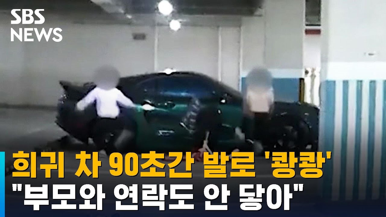 희귀 차량 '뻥뻥' 찬 아이들&hellip;