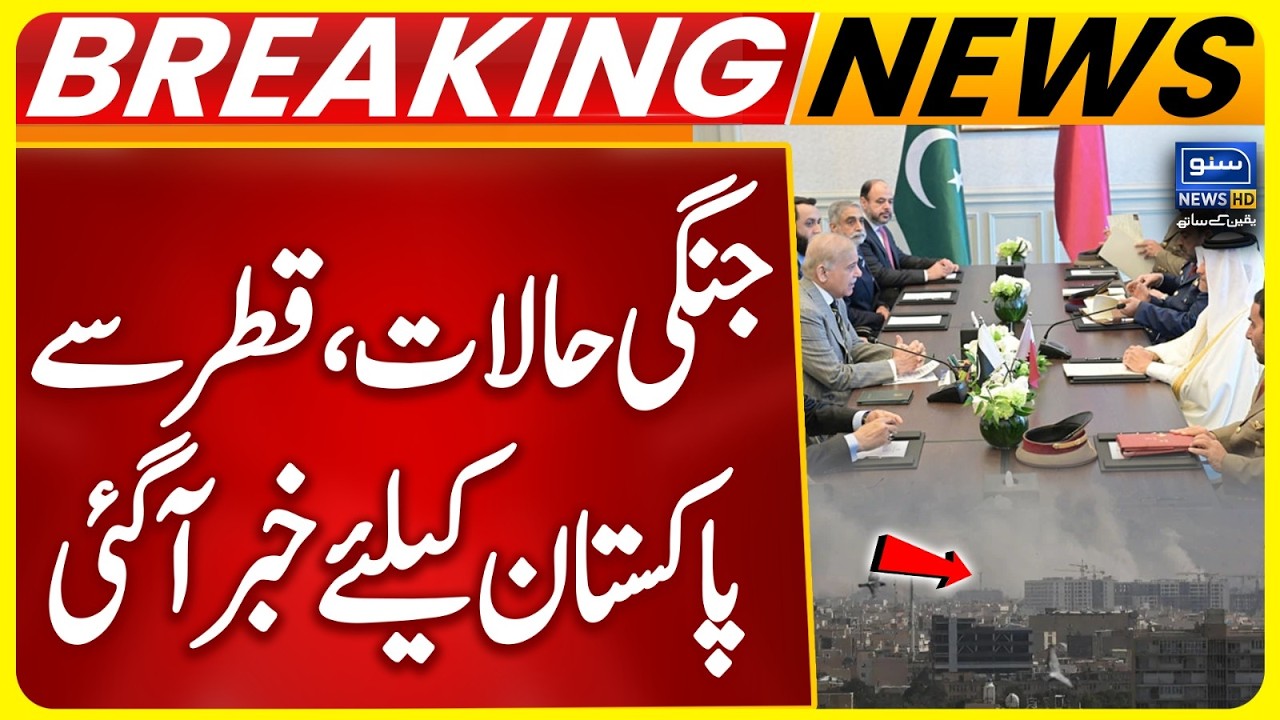 War situation | News From Qatar for Pakistan | Breaking News | Suno News HD