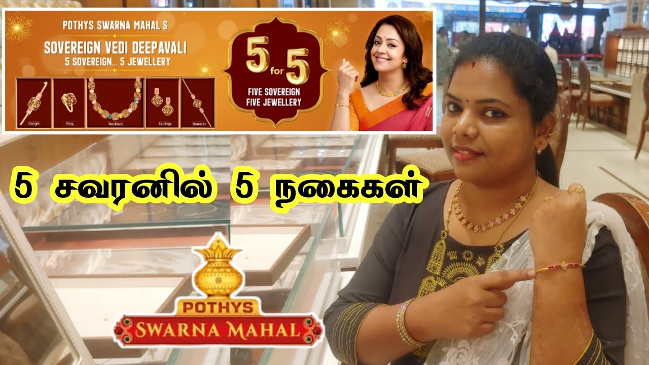 5 for 5 Pothys Swarnamahal 5 Jewellery for 5 Sovereign/ Light Weight Gold Jewellery Sets New