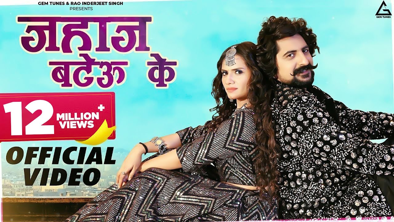 Jahaaj Bateu Ke (Official Video) : Ruchika Jangid | Surender Romio | Kay D | Haryanvi Song