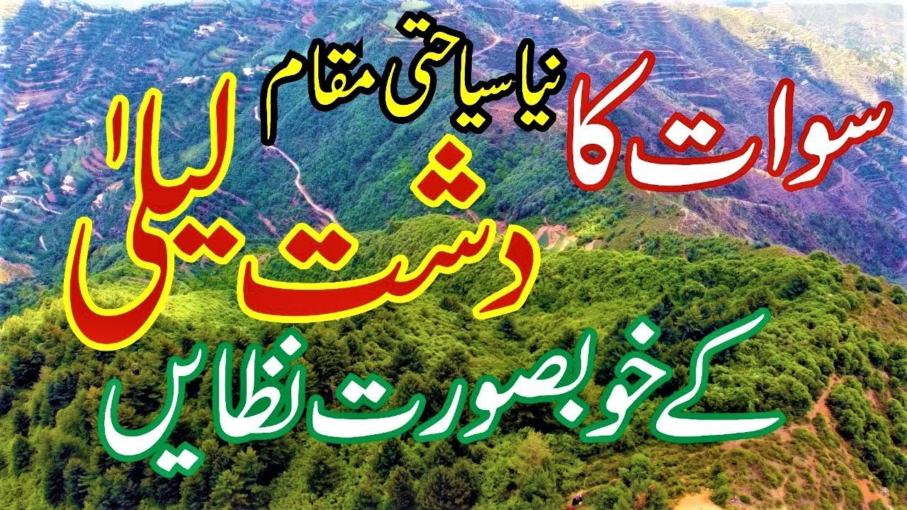 Traveling to Dasht E Laila New Tourist Place of Swat Valley | Short Documentary | Sherin Zada