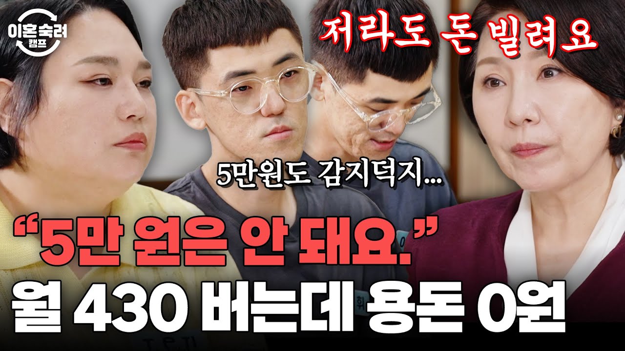 ＂ 중학생보다 용돈 못 받고 있어요 ＂ 남편이 계속 빚지는 이유를 듣고 팩폭하는 이호선💥 | 이혼숙려캠프 | JTBC 251106 방송