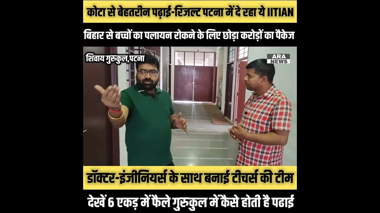 Shivaay Gurukul Campus Tour Covered by Ara News