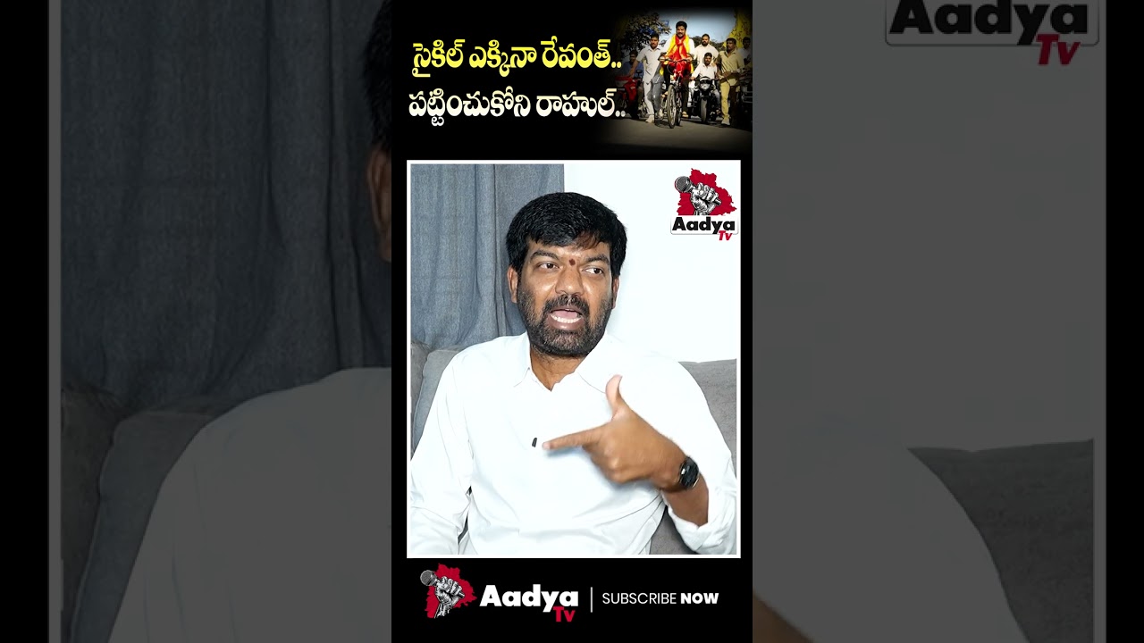 టీడీపీలోకి రేవంత్..?😱🤯| Telangana Prudhvi Raj OPENS up on Revanth Alliance With TDP & BJP | Aadya Tv