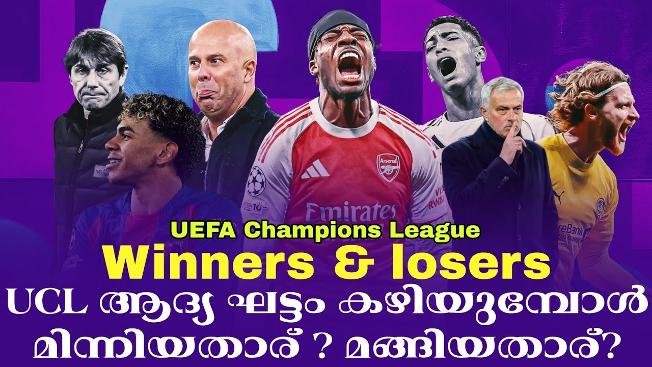 Winners & losers : UCL ആദ്യ ഘട്ടം കഴിയുമ്പോൾ മിന്നിയതാര് ? മങ്ങിയതാര്? | UEFA Champions League