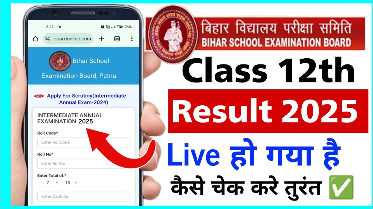 Bihar board inter result 2025 ka check kaise kare | bihar board class 12th result 2025 online check