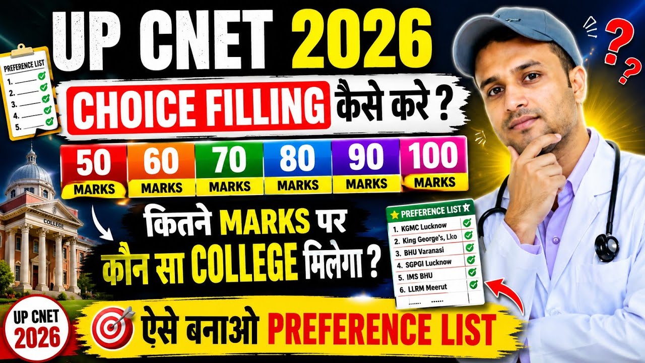 How to do Choice Filling for UP CNET 2026? UP CNET 2026 Counselling | How to create a College Pre...