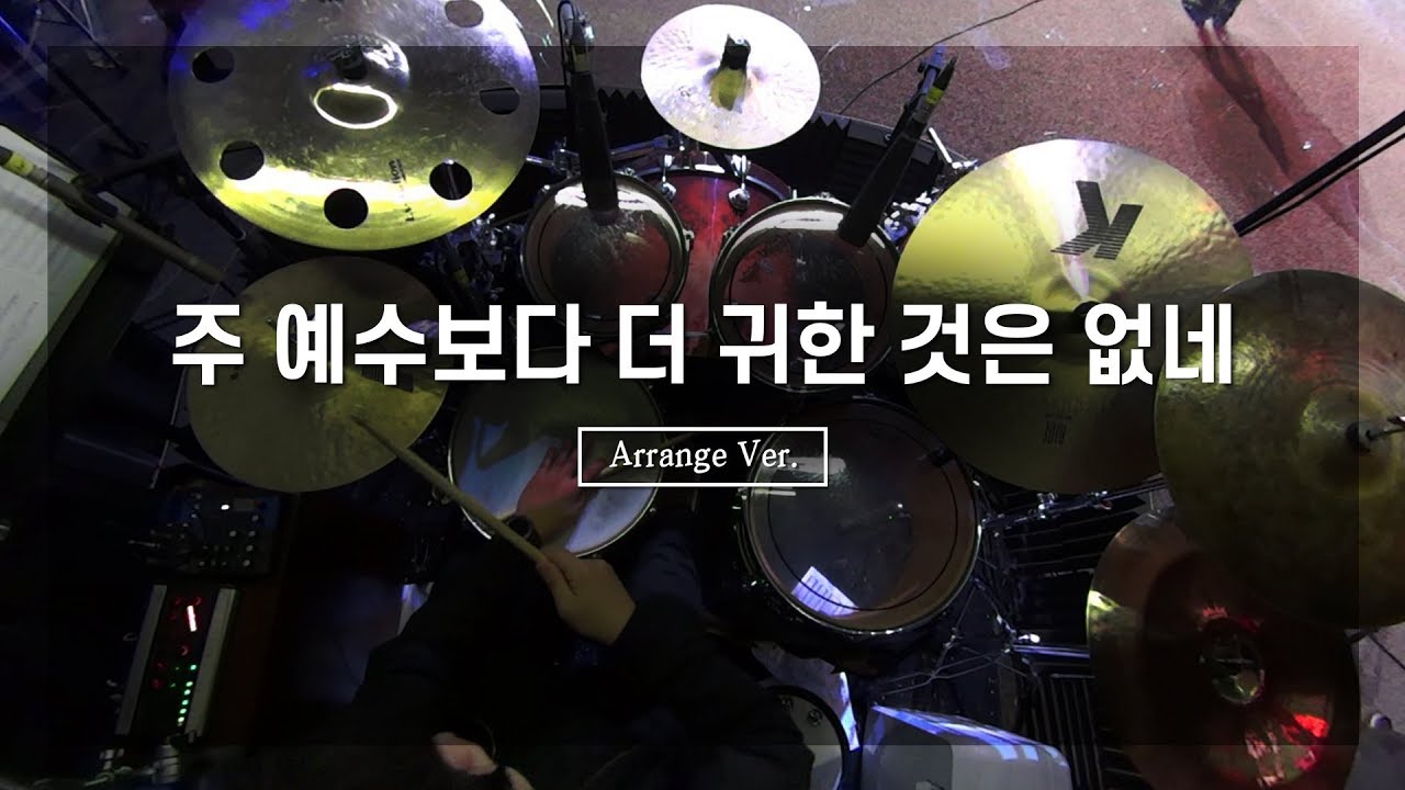 주 예수보다 더 귀한 것은 없네_ArrangeㅣShiE K Ver.
