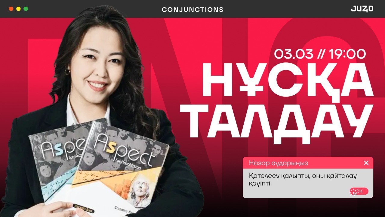 MISS NAZ | АҒЫЛШЫН | CONJUNCTIONS