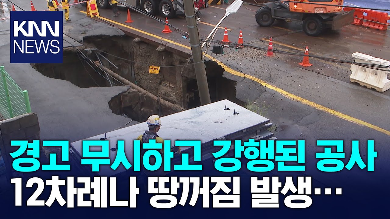 '사상하단선' 안전비용 늘리라는 전문가 경고도 '무시'/ KNN