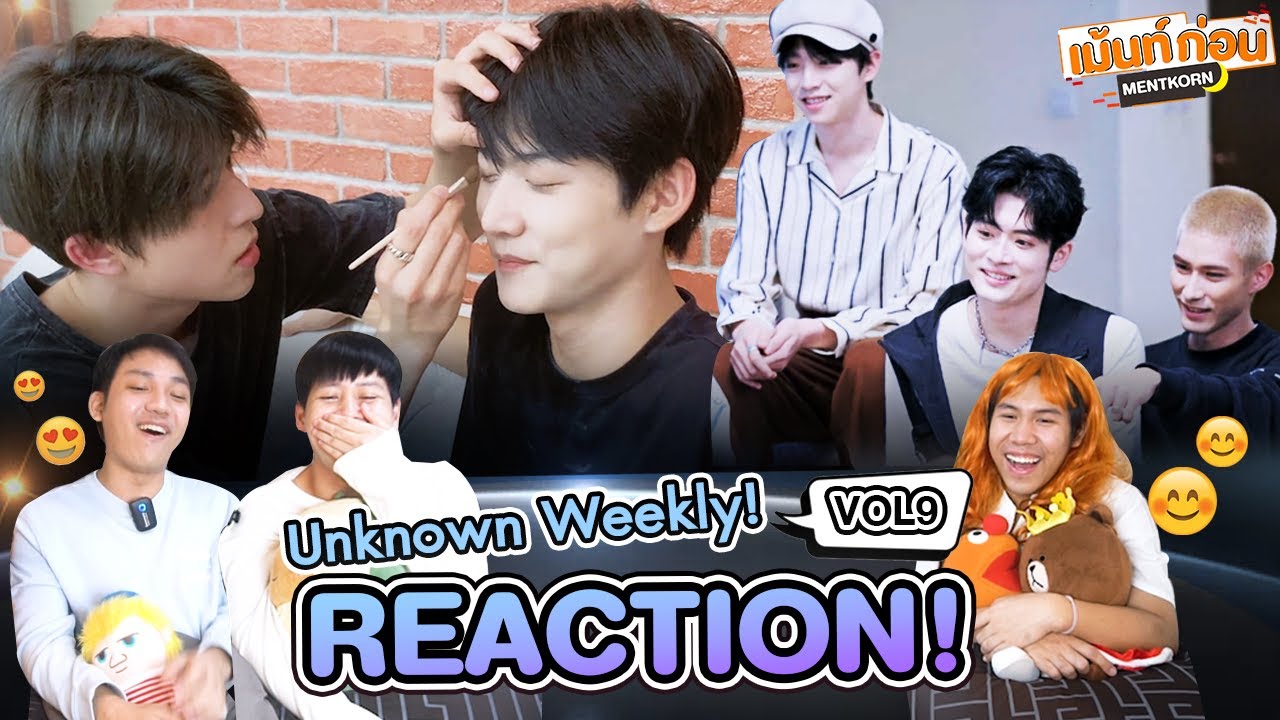 #พาเข้าด้อม INTO1 | Reaction Unknown Weekly! INTO1! VOL10 เทปสุดท้ายแต่รักตลอดไป! | Mentkorn