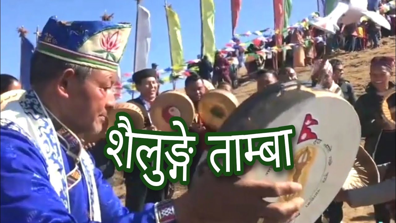 शैलुङ्गे ताम्बा, New Tamang Damphu Selo Song, धावा घिसिङ, सुबास र साथीहरु Amaile Hoi,