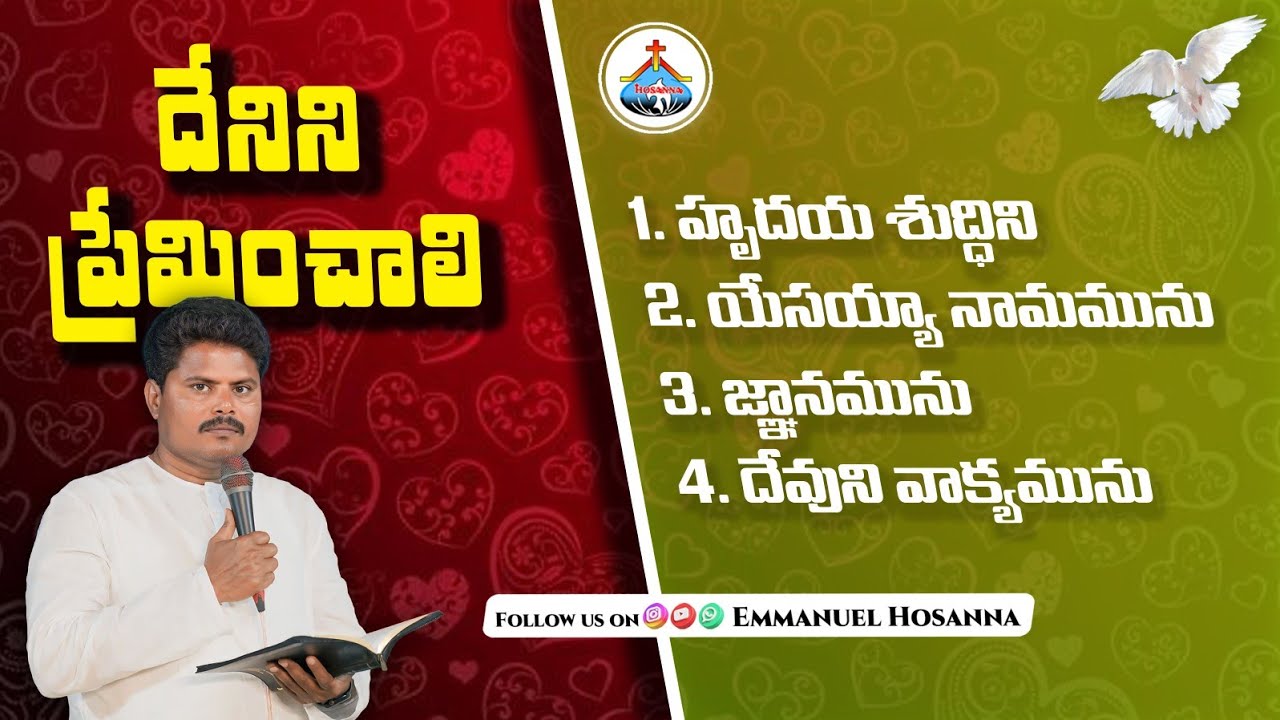 264 దేనిని ప్రేమించాలి message by Pas Prathap Kumar @EmmanuelHosanna 