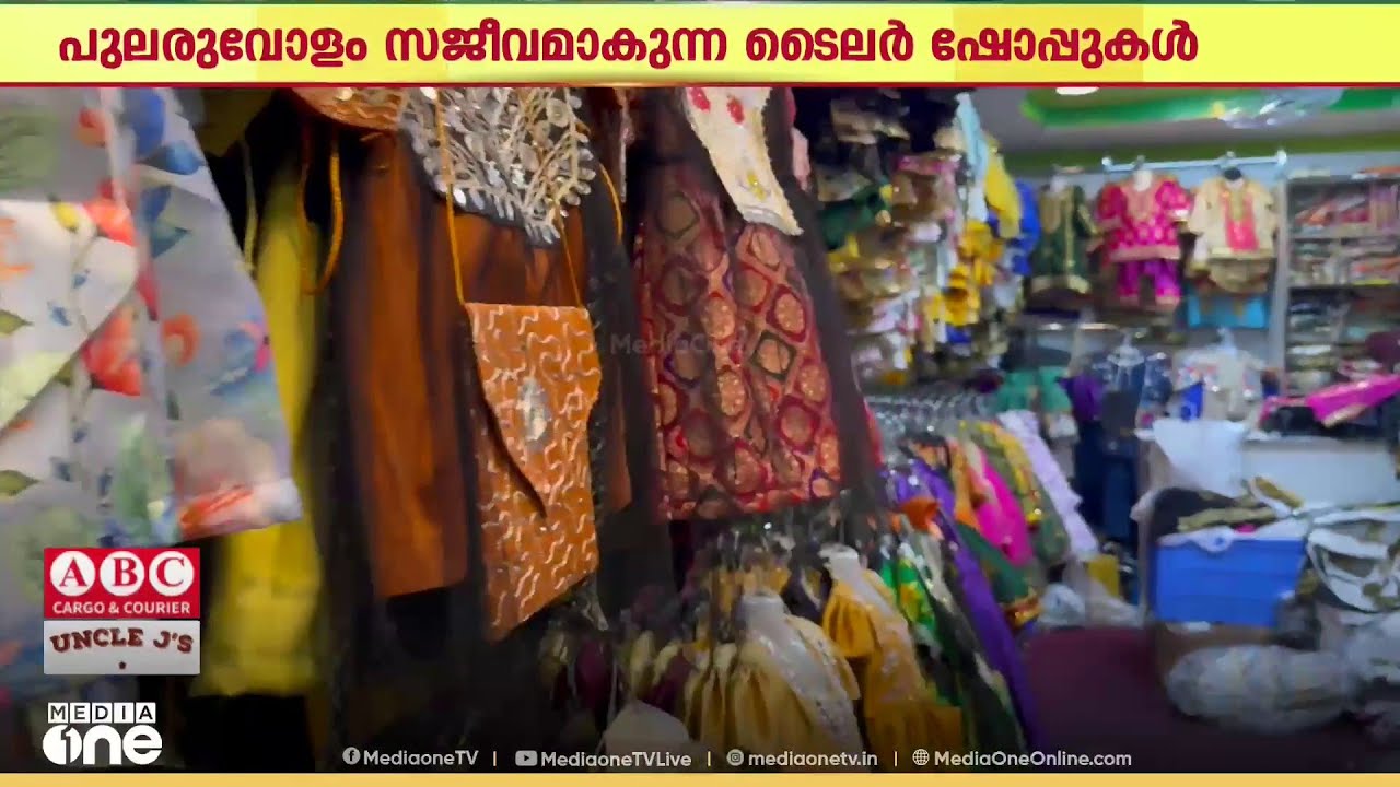 റമദാൻ മാസത്തിൽ ഒമാനിൽ പുലരുവോളം സജീവമാകുന്ന ടൈലർ‌ ഷോപ്പുകൾ...