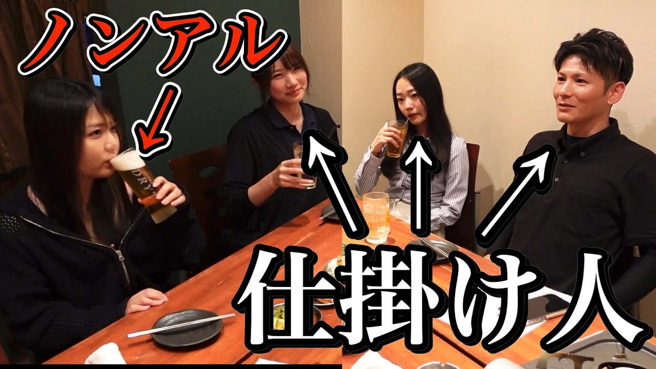 仕事終わりの飲み会でビールをノンアルにすり替えたら気付くのか検証してみました。