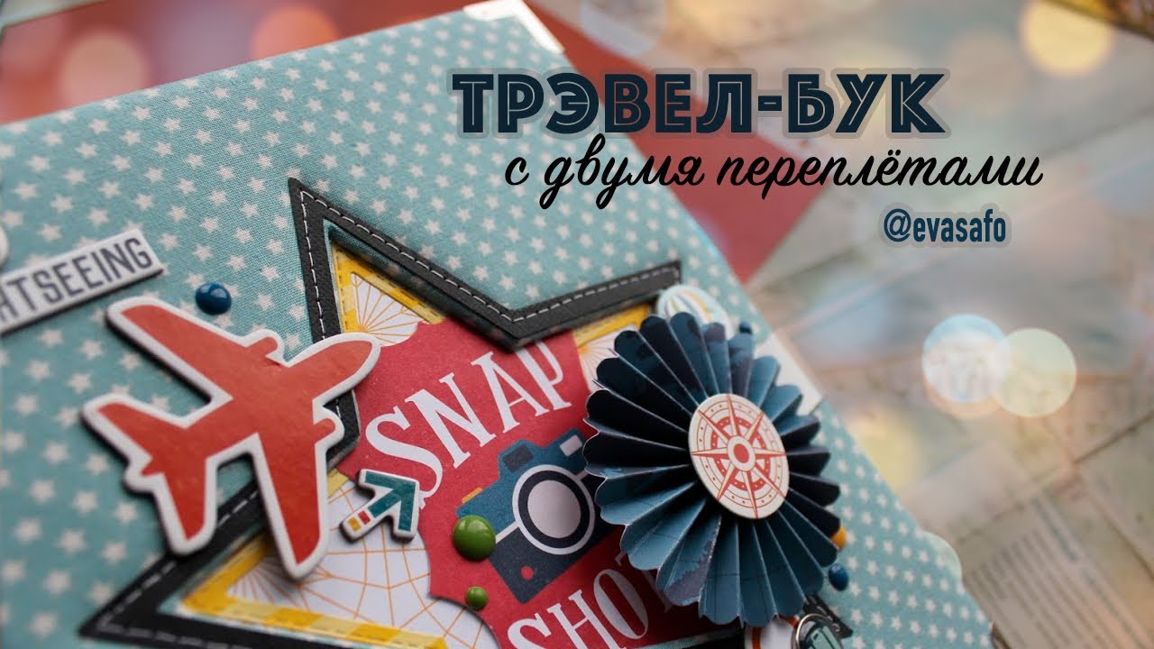 МК/Трэвел-бук с 