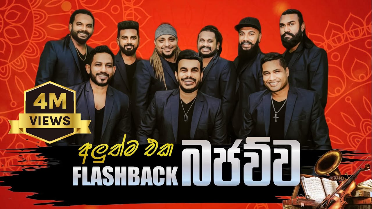 Flashback බජව්ව | Bajawuwa | New Nonstop | Flashback Official