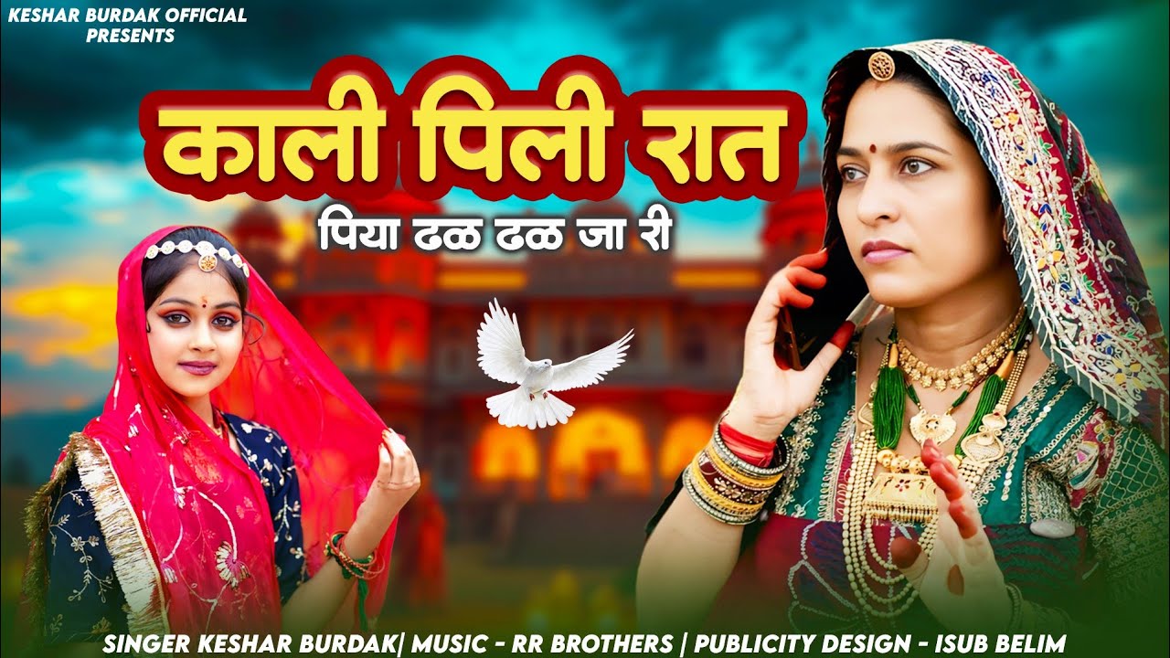 काली पीली रात || Kali pili Raat || फौजन की पुकार || fhojan ki pukar || Keshar burdak offical 