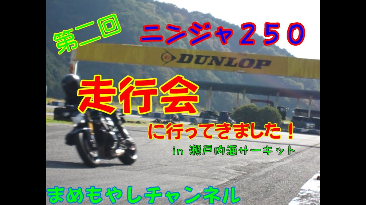 走行会で転倒してしまいました
