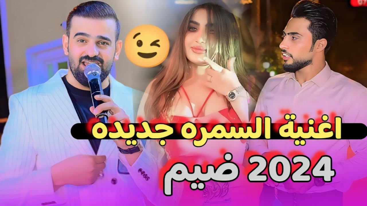 ضيم هاي 😍 ابروحي وارد اشريج عيني السمره 🎧 2024 حفلة كربلاء 🔥 الفنان عماد الدريعي -  حنة علي الخفاجي