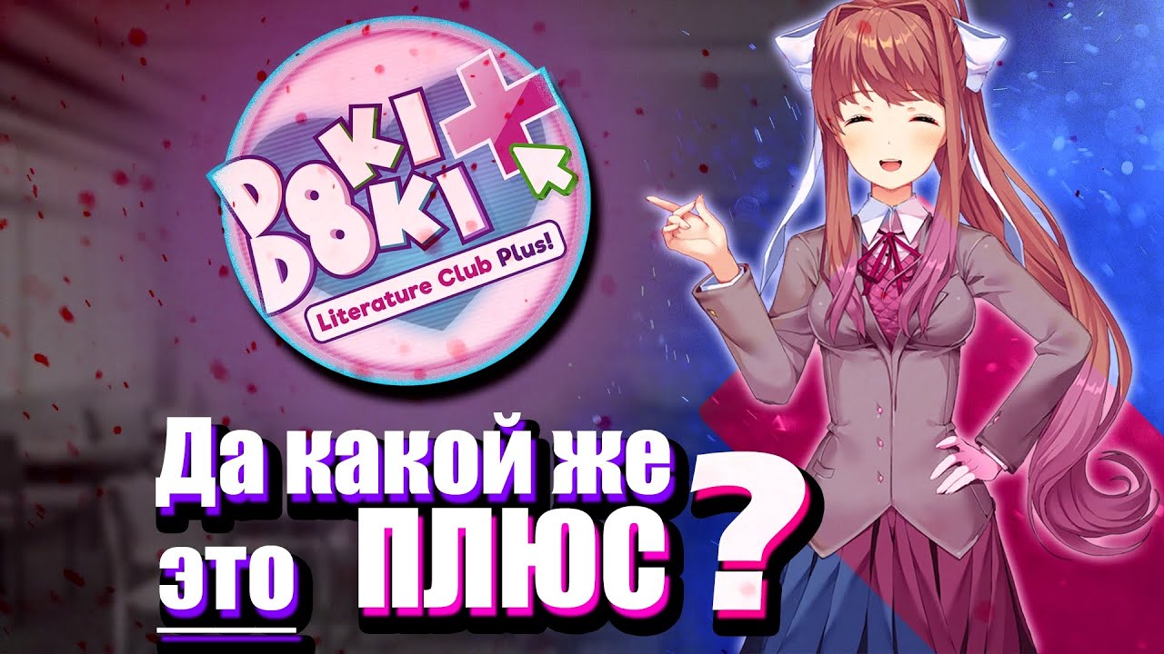 Cons All Around | Doki Doki Literature Club PLUS Review