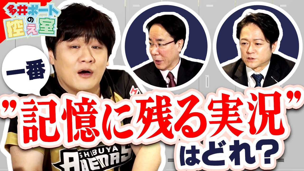【多井ボートの控え室】Mリーグを喋りで支える解説＆実況の2人が登場！ #8前半【多井隆晴/土田浩翔/日吉辰哉】