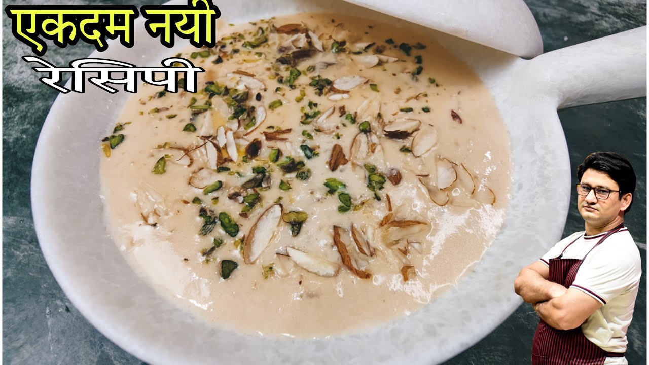 गांरटी है इस तरह से खीर बनाओगे, इसके स्वाद के दीवाने हो जाओगे | Caramel Rice Kheer Recipe