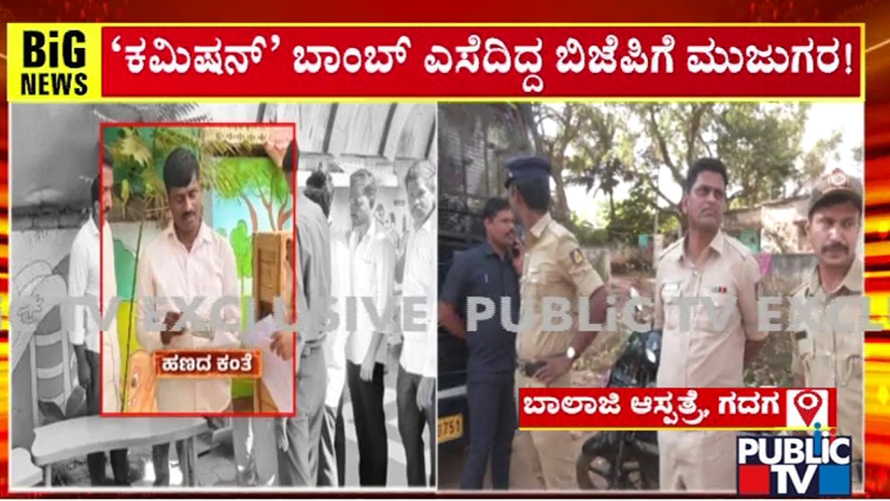 ಚಂದ್ರು ಲಮಾಣಿ ಒಡೆತನ ಬಾಲಾಜಿ ಆಸ್ಪತ್ರೆಯಲ್ಲಿ ಮುಂದುವರಿದ ಪರಿಶೀಲನೆ | Chandru Lamani | Public TV