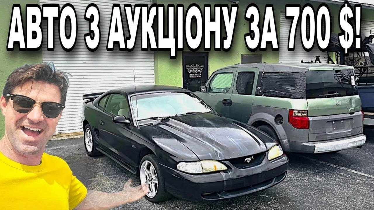Чому ці дві машини коштували лише $700? – Flying Wheels