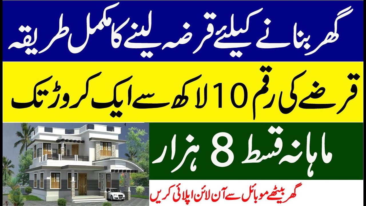 standard chartered bank home finance 2022 Details in Urdu
