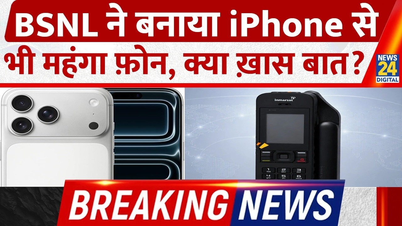 BSNL Satellite Phone Launch! Works without network, more expensive than an iPhone | Price ₹1.34 Lakh