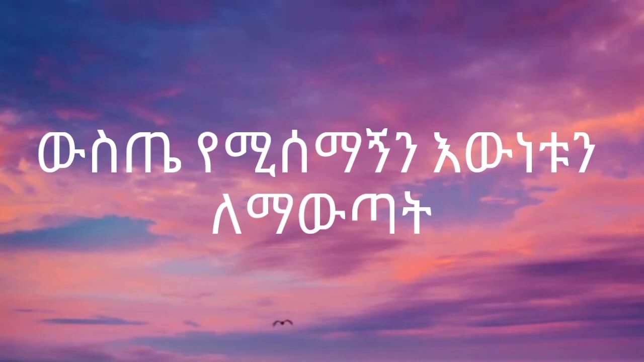 Lil roba ራሴን ነው ቁጥር 2 Lyrics