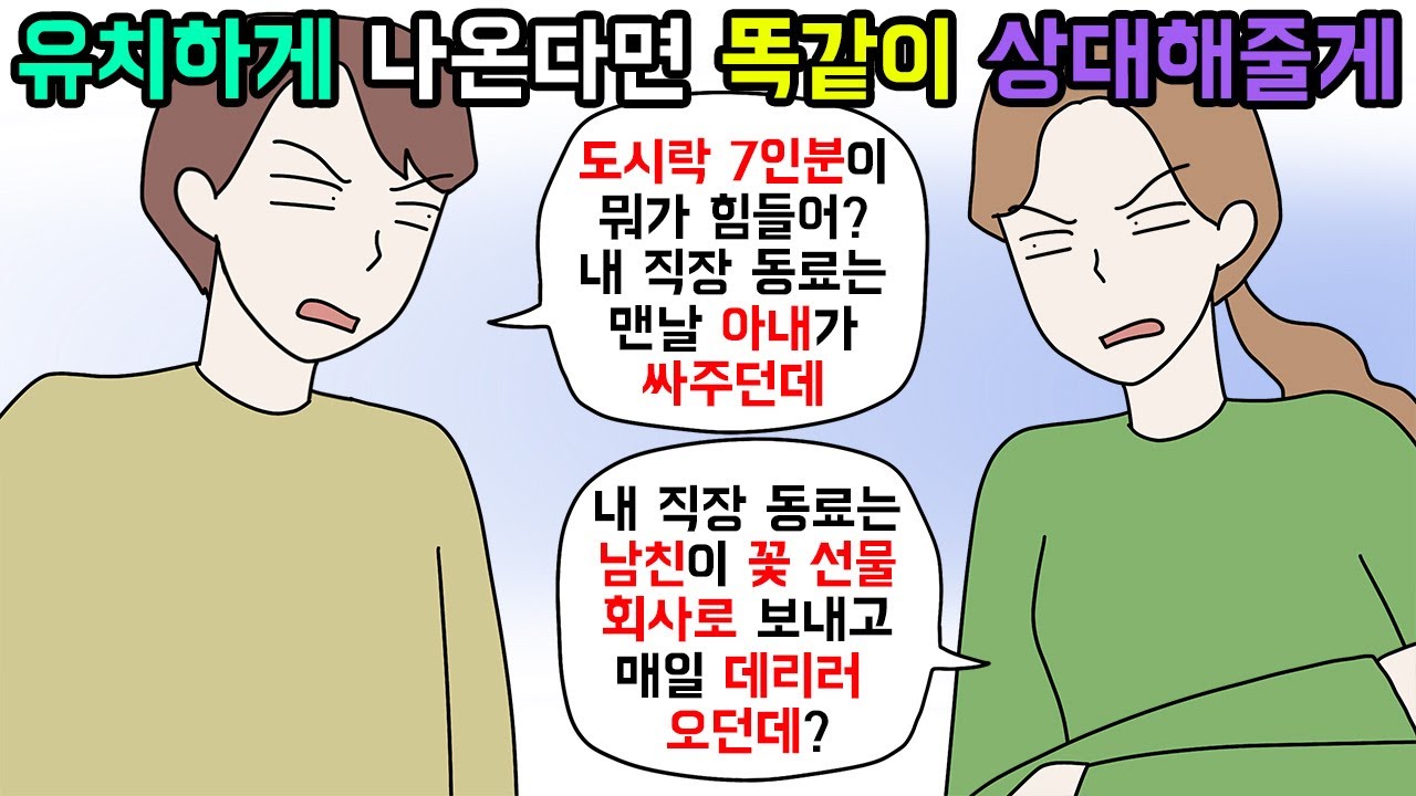 (사이다툰) 지나친 경쟁심과 고집이 불러온 후폭풍☔ 모음집💐ㅣ영상툰ㅣ썰툰