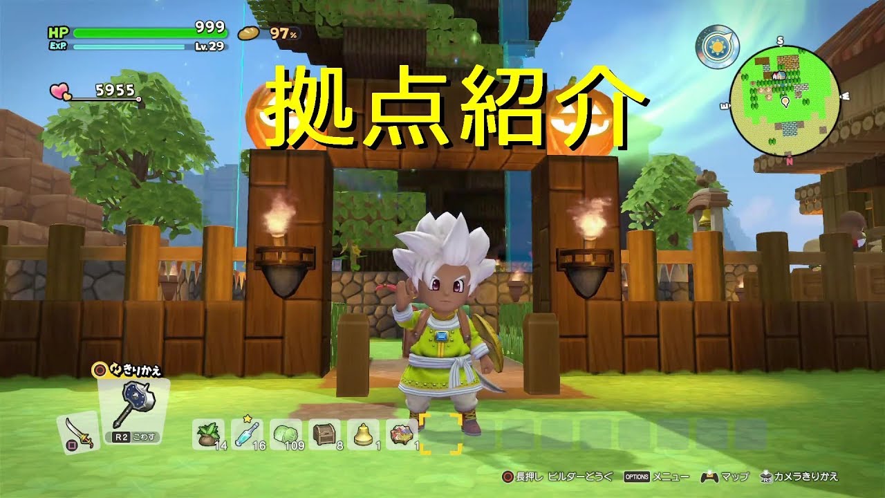 【DQB2】拠点紹介