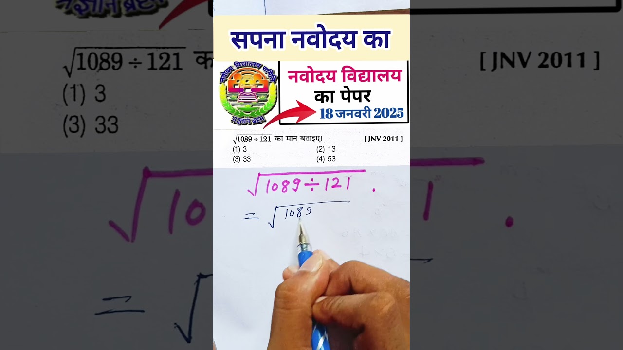 Navodaya Exam 2025 🔥 Important Math Questions 🔥 #navodaya_exam #navodaya