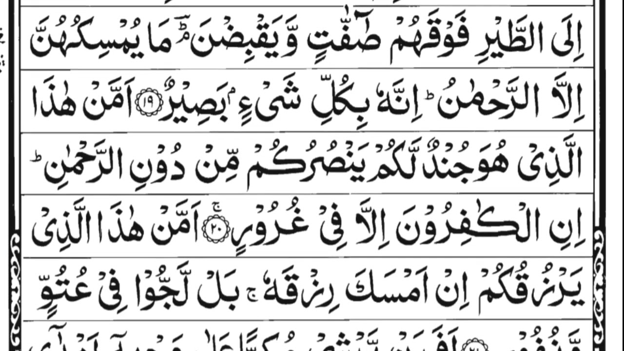 🔥 Surah Mulk Full | Surah Al Mulk Beautiful Recitation |سورة الملك تلاوة جميلة