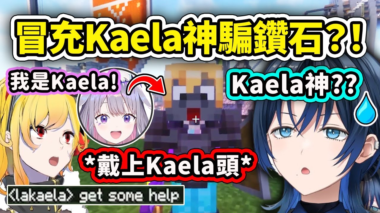 Biboo這小屁孩竟然冒充Kaela神向青君勒索鑽石? 結果Kaela本人來留言瞬間被抓包...【Bijou 火威青 Kaela】【Hololive 中文精華】