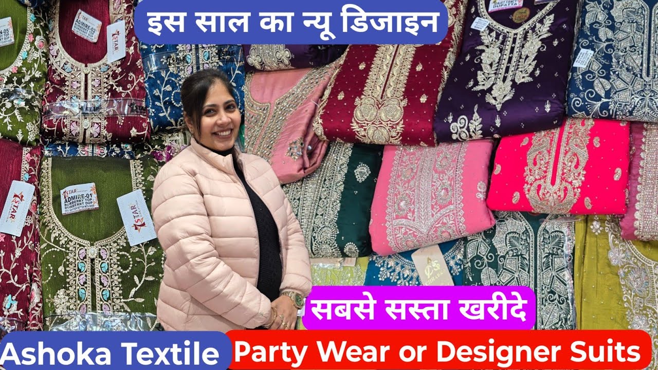 Ashoka Textile इस साल का न्यू डिजाइन खरीदे रुबसे कम रेट मे // party wear or Designer Suits 