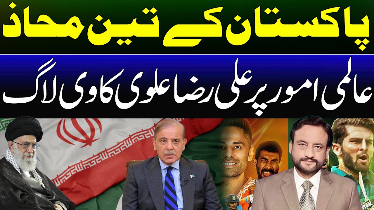 Pakistan on Three Fronts | Foreign Affairs Analysis by Ali Raza Alvi