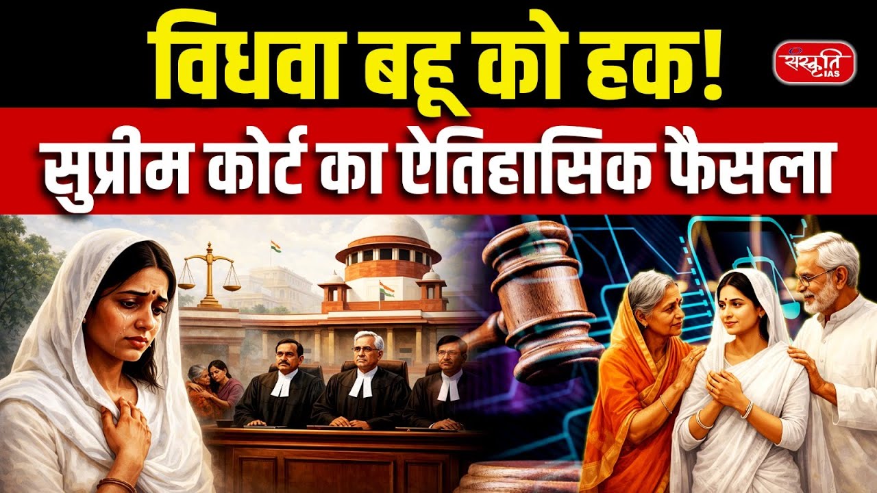 Supreme Court Rules: Widowed Daughter-in-Law Can Claim Maintenance from Father-in-Law&rsquo;s Property