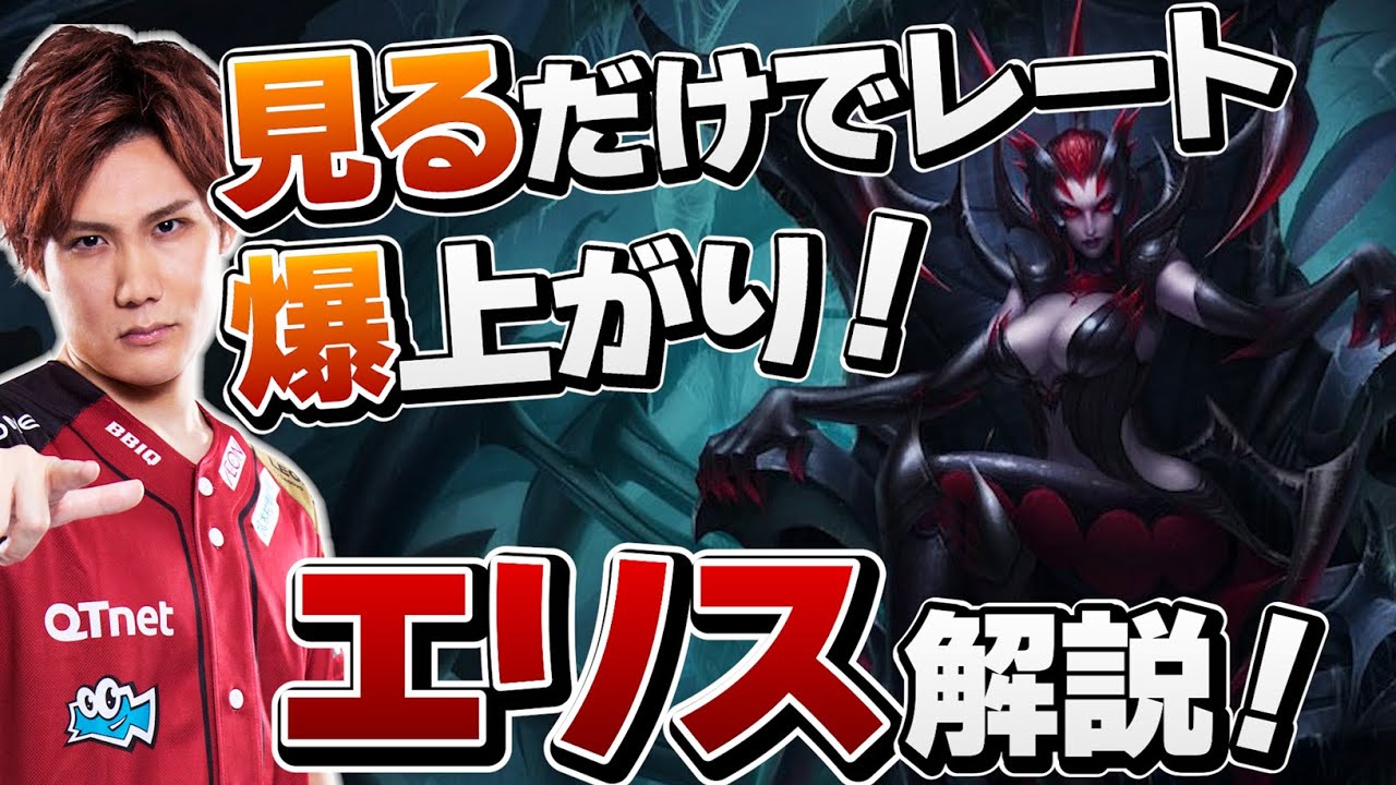 【 LoL 】エリスの全てを学べる動画！エリス徹底解説【 えんてぃ Enty League of Legends サポート エリス】
