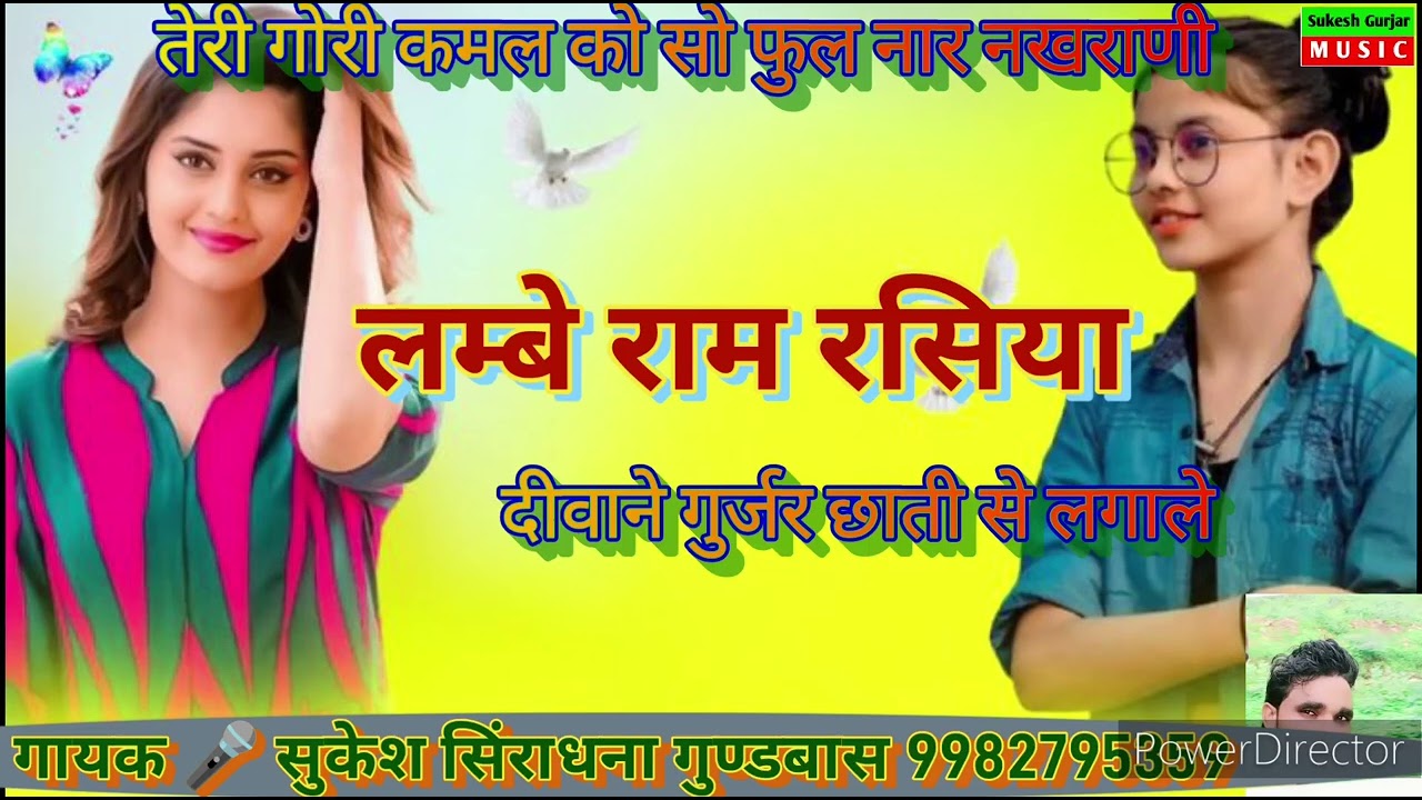 राम रसिया।।नथली की शोभा काहे को बंगाडी । गायक 🎤 सुकेश सिंराधना गुण्डबास,9982795359