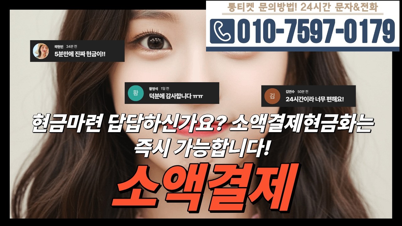 [소액결제]🧡현금마련 답답하신가요? 소액결제현금화는 즉시 가능합니다! #소액결제