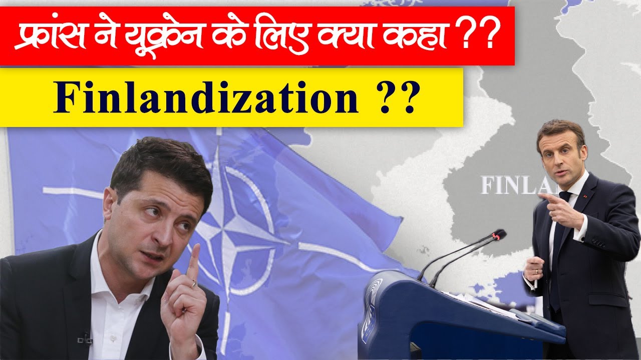 What did France say about Ukraine ?? | Finlandization ?? | UPSC - IAS | Khushwant Sir