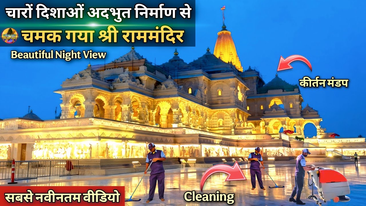 स्वर्णिम मनमोहक बना श्री रामजन्मभूमि New Update| Rammandir| Ayodhya development projects