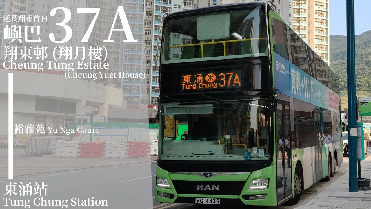 [ 嘗盡了千世萬世慶典 又如何倖免 ] 嶼巴 NLB 37A 翔東邨 (翔月樓)↺東涌站巴士總站 極速行車傳記Ep. 332