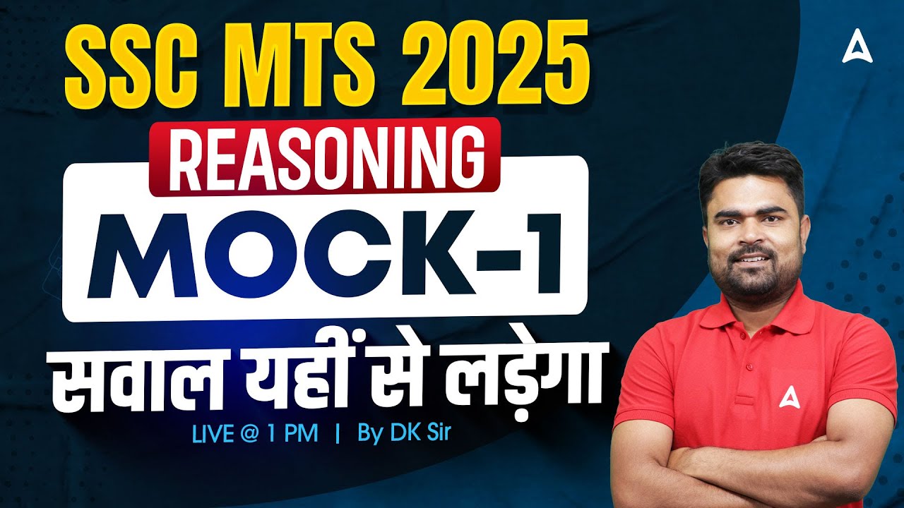 SSC MTS Reasoning Mock Test 2025 | Practice Set 1 by DK Sir | Most Important Questions