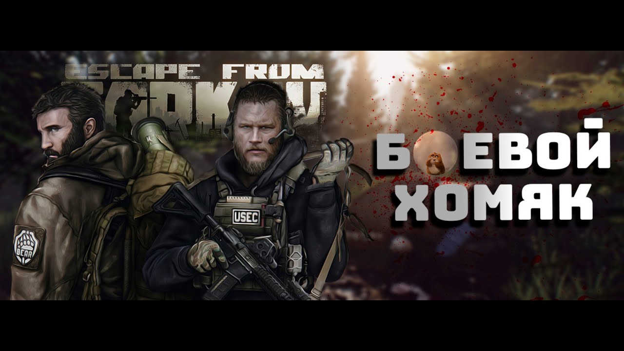 Чил? #eft #escapefromtarkov #2k #bOeBoU_XoM9K